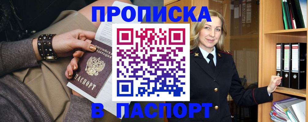 прописка поиск в Нарьян-Маре