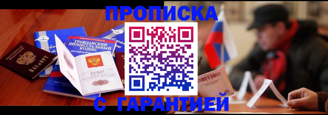 прописка ребенка в Нарьян-Маре